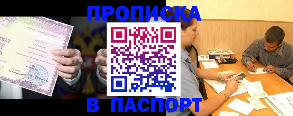 где прописаться в Уссурийске