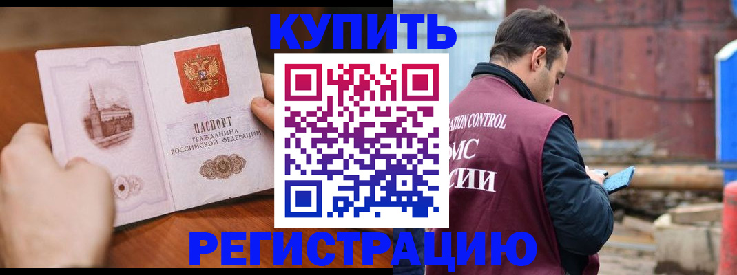 временная регистрация надежно в Уссурийске