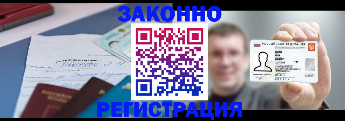 регистрация в Уссурийске