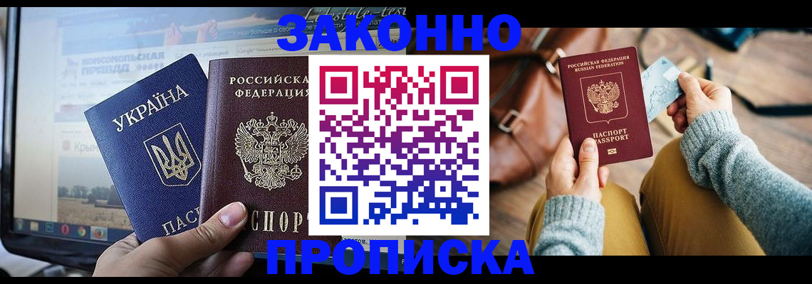 прописка паспорт в Уссурийске